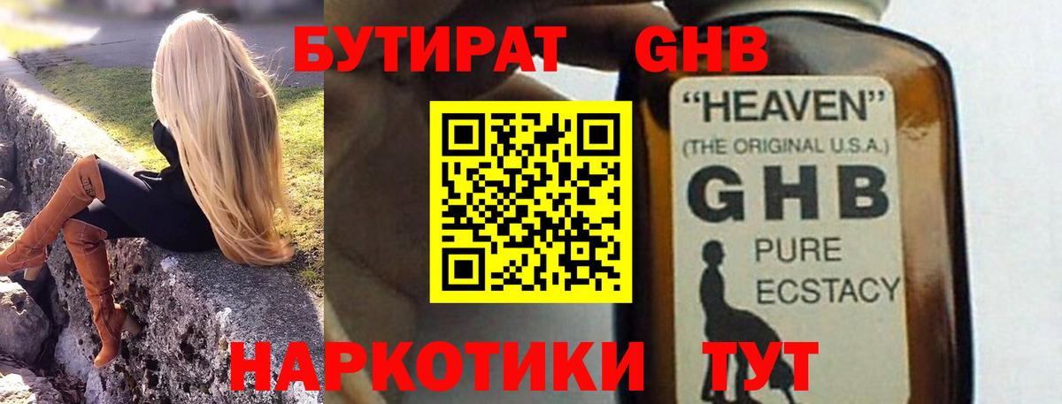БУТИРАТ жидкий экстази  Вход с VPN  Курчатов 
