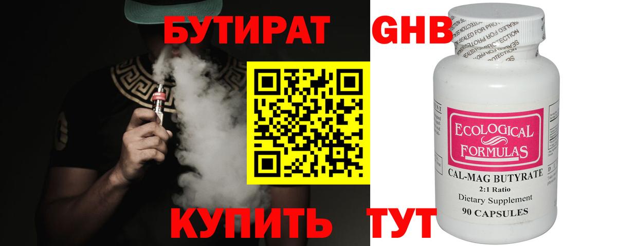 Бутират 1.4BDO Курчатов