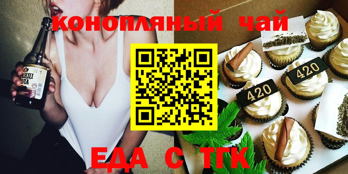 Курчатов  Еда ТГК конопля  Вход с VPN 