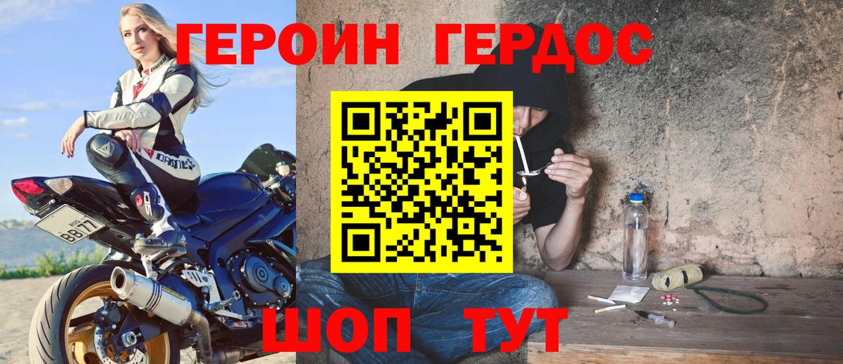ГЕРОИН Heroin Курчатов