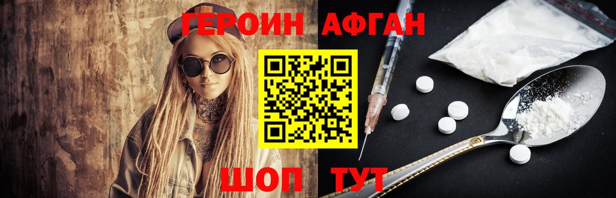Курчатов  Героин Афган  Вход с VPN 