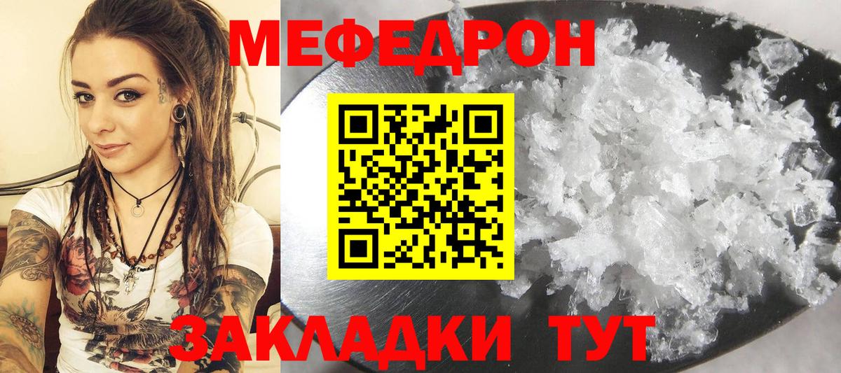 Мефедрон Курчатов